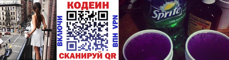 где найти наркотики  hydra маркетплейс  Codein Purple Drank  Сертолово 
